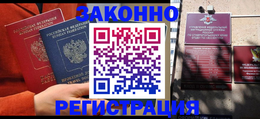 временная регистрация госуслуги в Углегорске