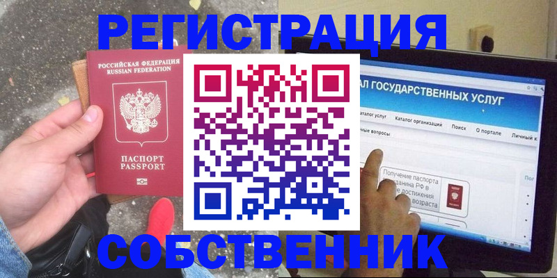 временная регистрация купить в Углегорске